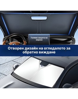 Сгъваем сенник за предно стъкло на кола с UV защита